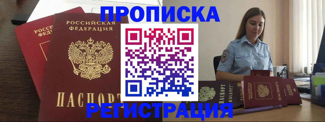 прописка для кредита в Новопавловске