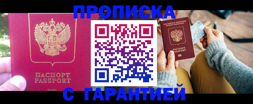 временная регистрация для школы в Новопавловске