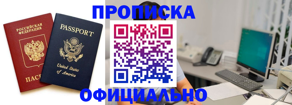 прописка гарантия в Новопавловске