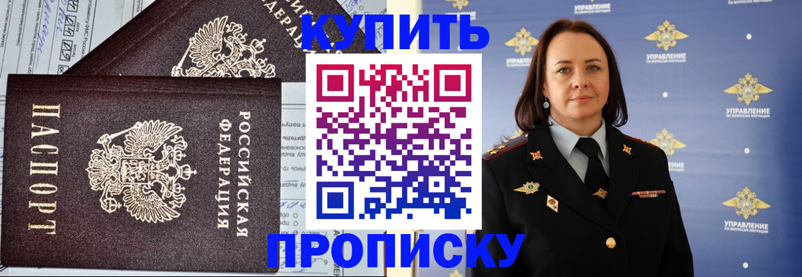 прописка ребенка в Новопавловске